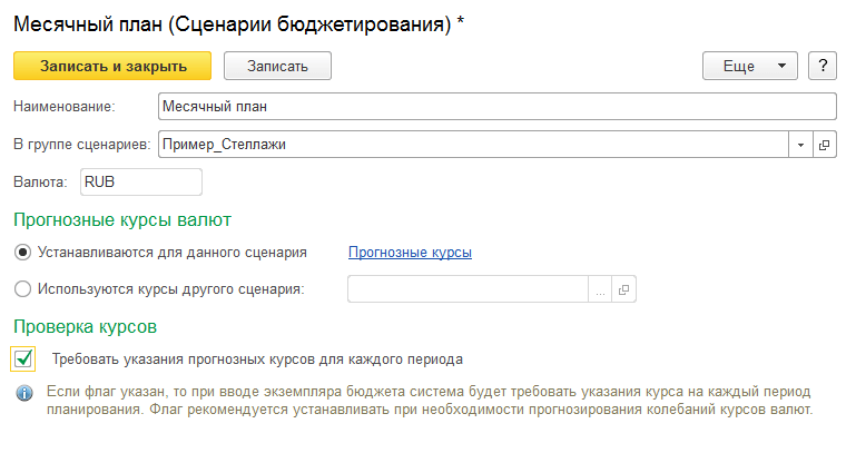 Месячный план (сценарии бюджетирования)