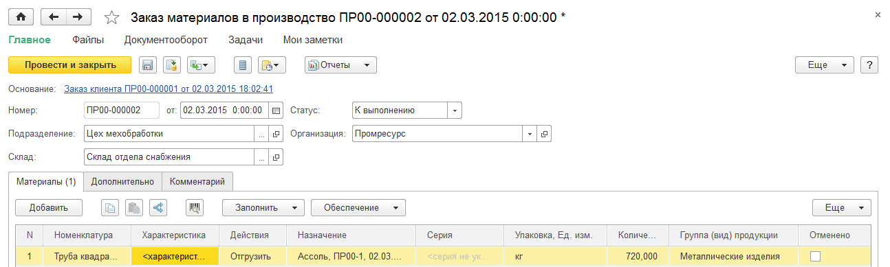 Заказ материалов в производство