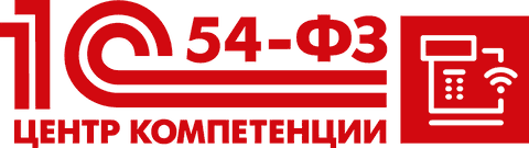 1С:Центр компетенции 54-ФЗ