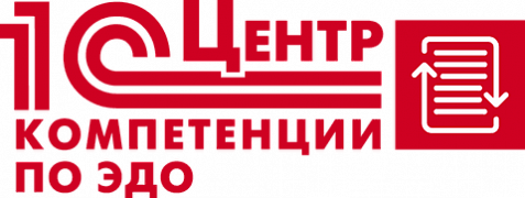 1С:Центр компетенции по ЭДО